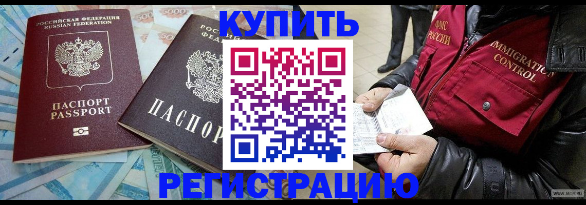 временная прописка в Могочи