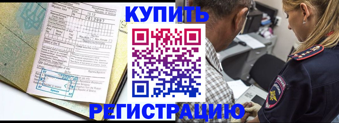 прописка для школы в Могочи
